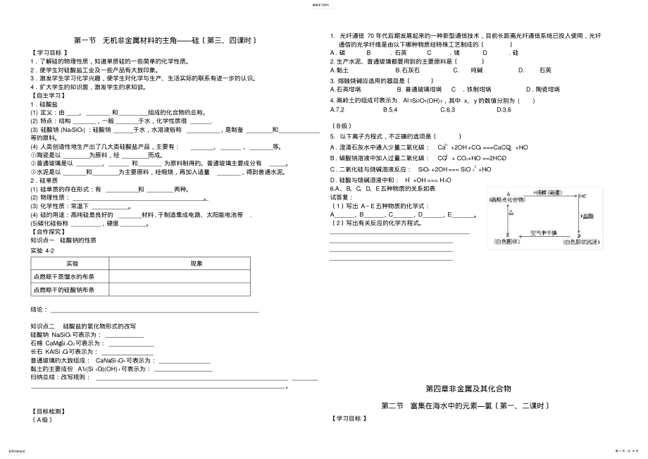 2022年必修一第四章导学案 .pdf_第2页