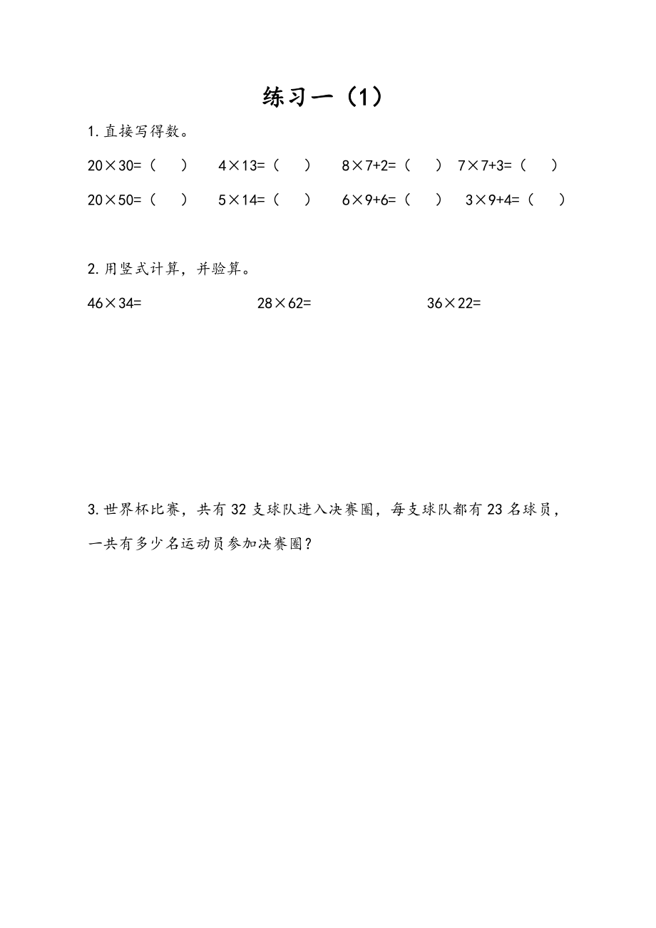 1.4 练习一（1）.doc_第1页