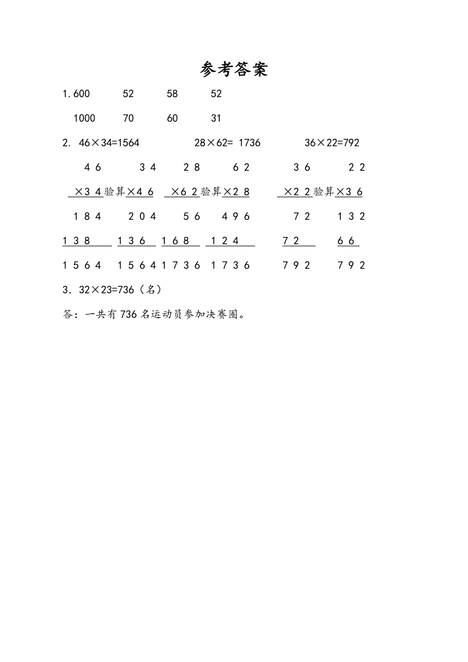 1.4 练习一（1）.doc_第2页