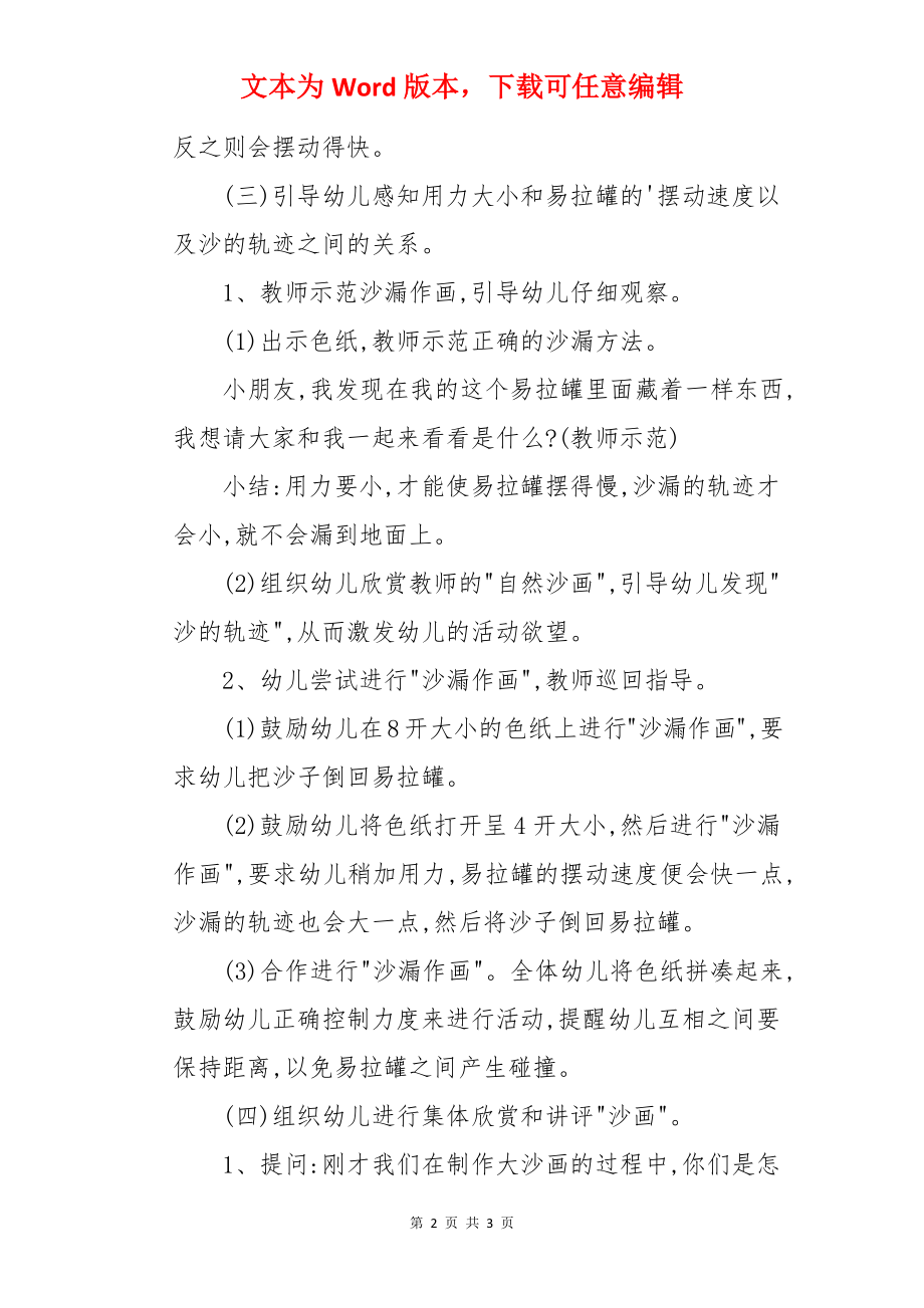 大班科学教案摆动的沙漏.docx_第2页