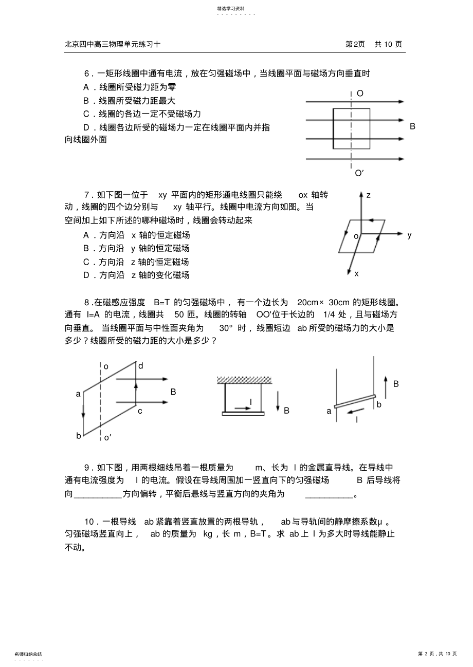 2022年高三物理单元练习10 .pdf_第2页