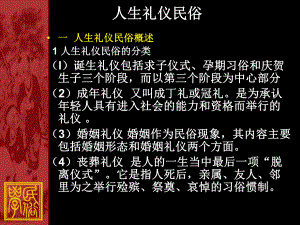 民俗课件(第五讲).ppt