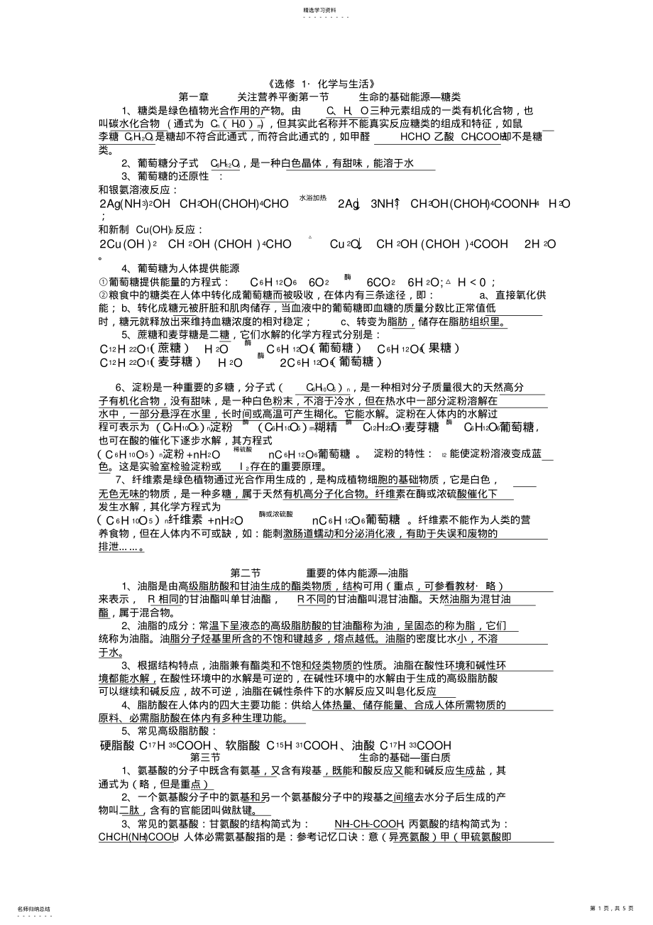 2022年高中化学选修一知识点总结 2.pdf_第1页