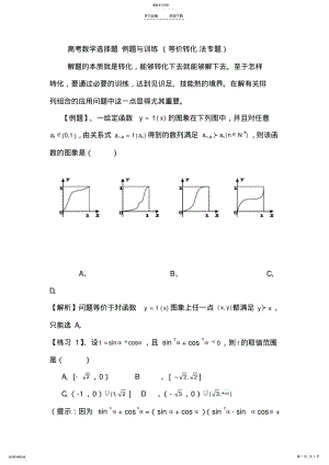 2022年高考数学选择题例题与训练 .pdf