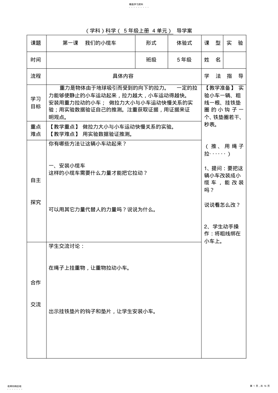 2022年教科版小学科学5年级上册4单元导学案 .pdf_第1页