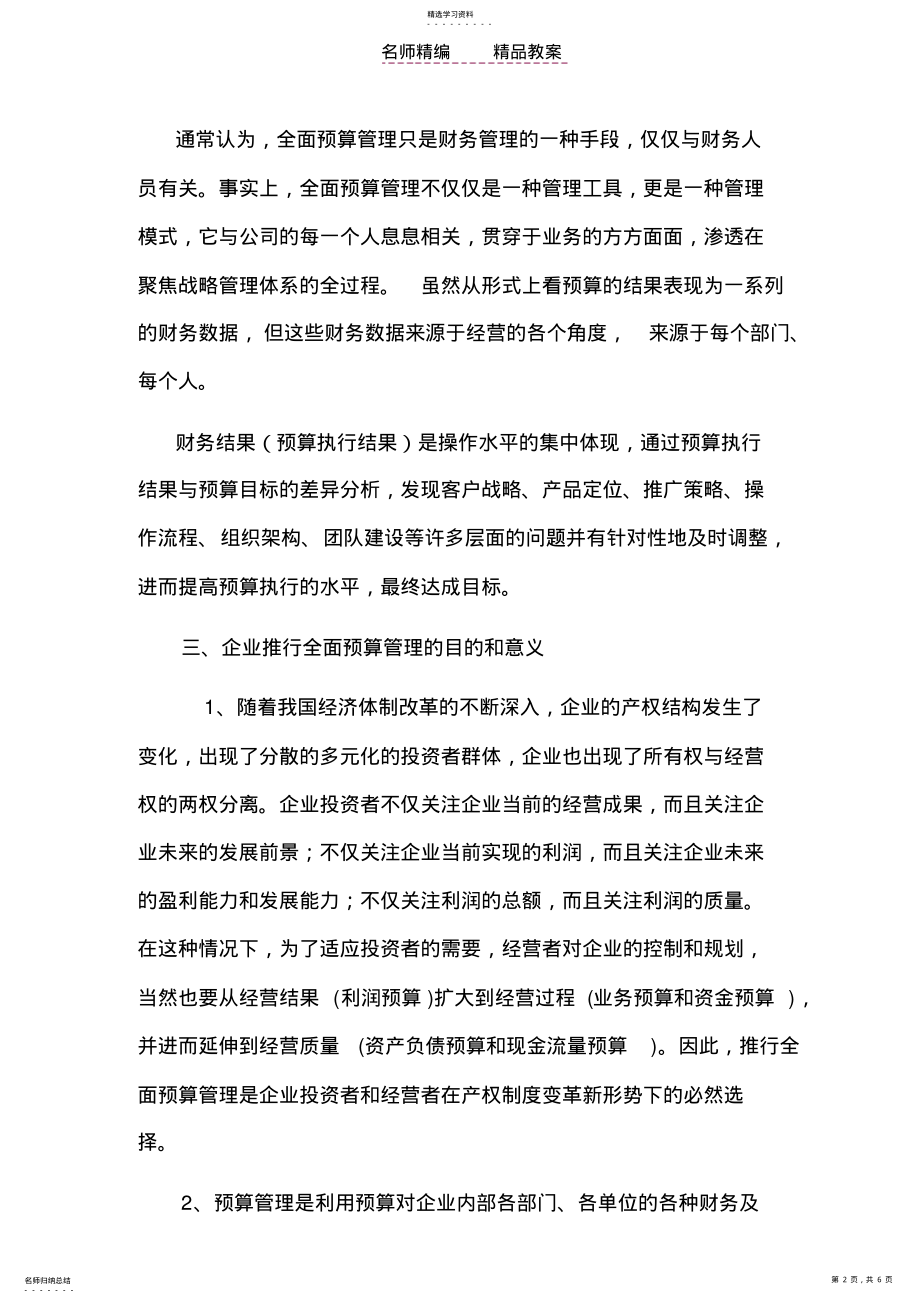 2022年教案全面预算管理 .pdf_第2页