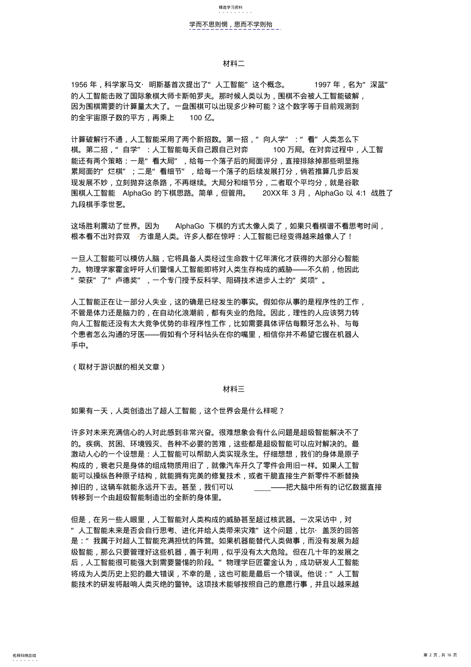 2022年高三-月考模拟语文 .pdf_第2页