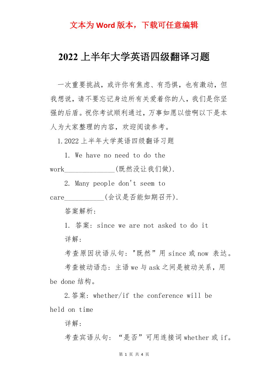 2022上半年大学英语四级翻译习题.docx_第1页