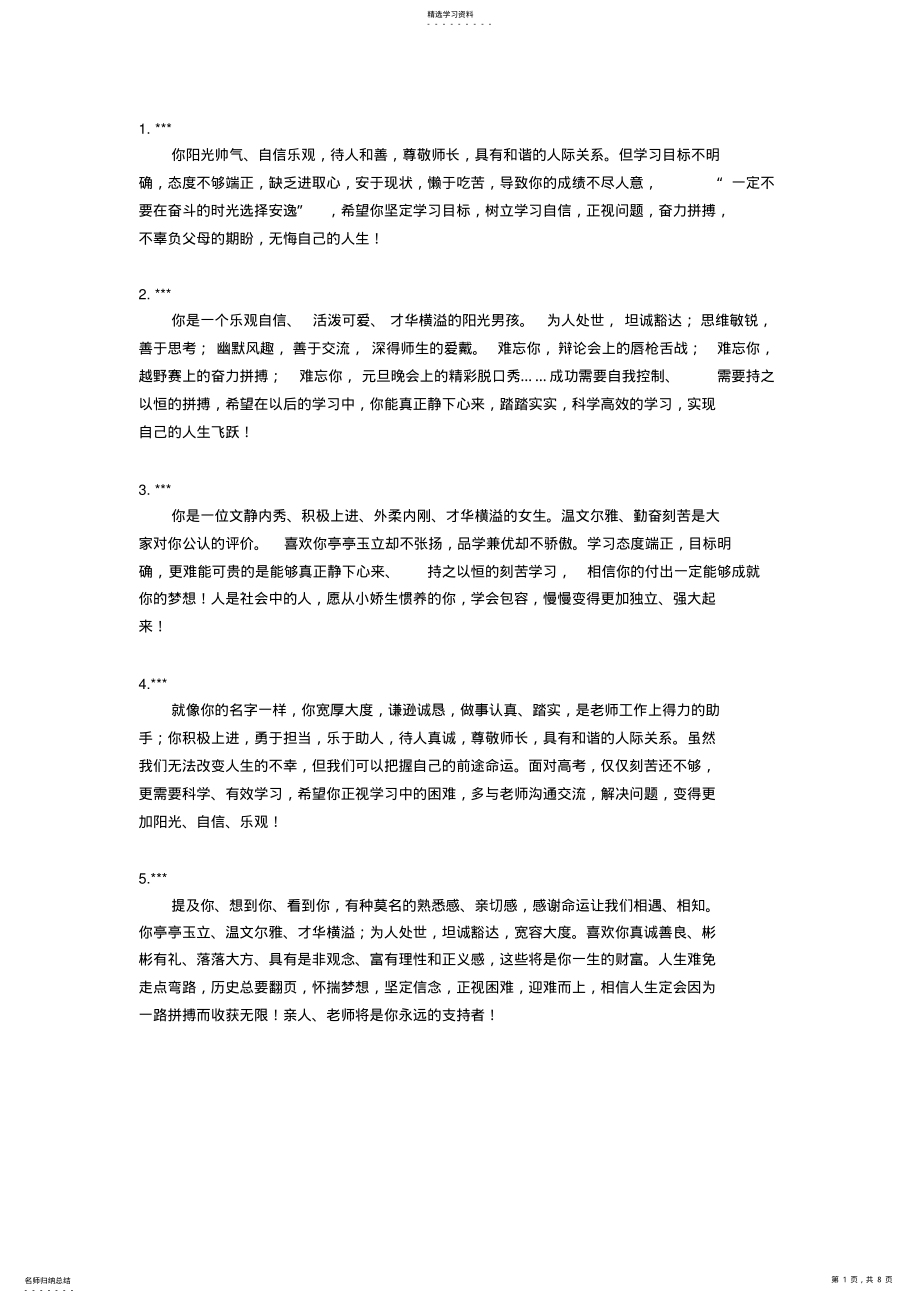 2022年高二学生评语 .pdf_第1页