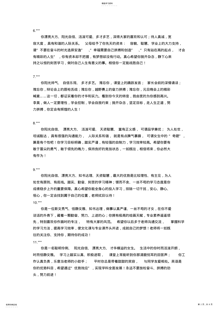 2022年高二学生评语 .pdf_第2页