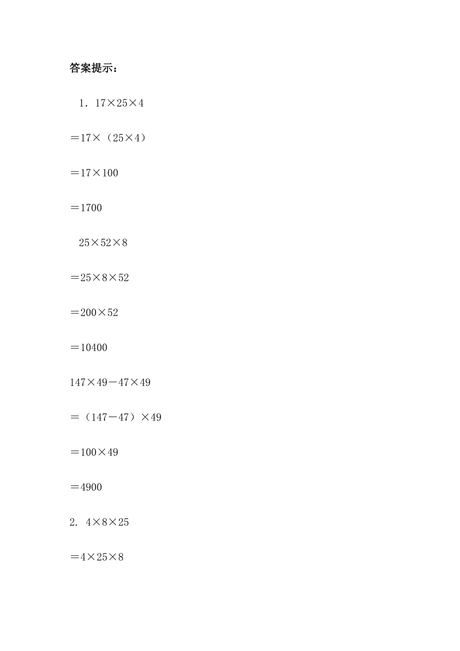 3.4 运用乘法结合律、交换律简便计算.docx_第2页