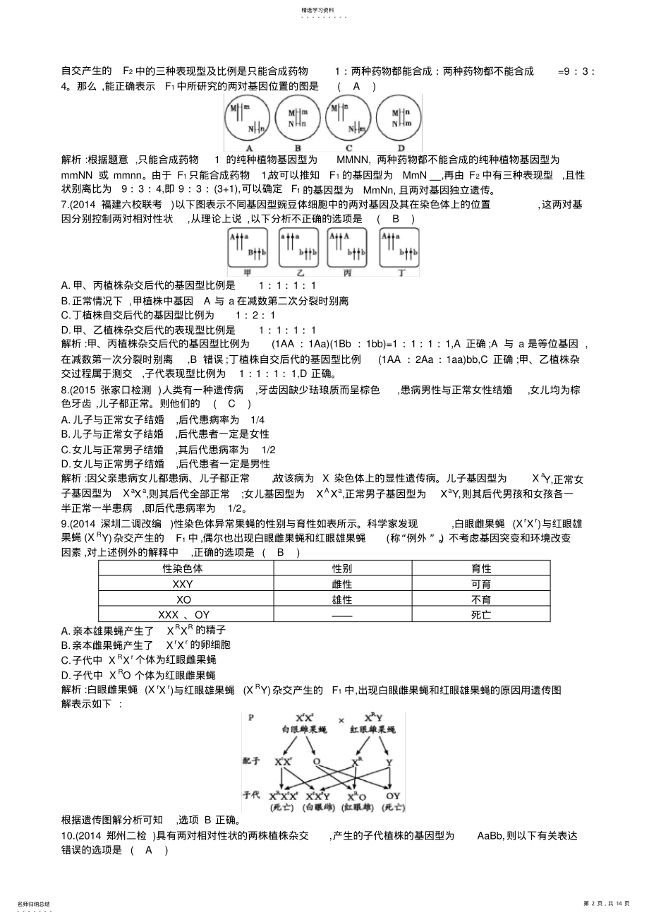 2022年高中生物必修二精选试题及解析 .pdf_第2页