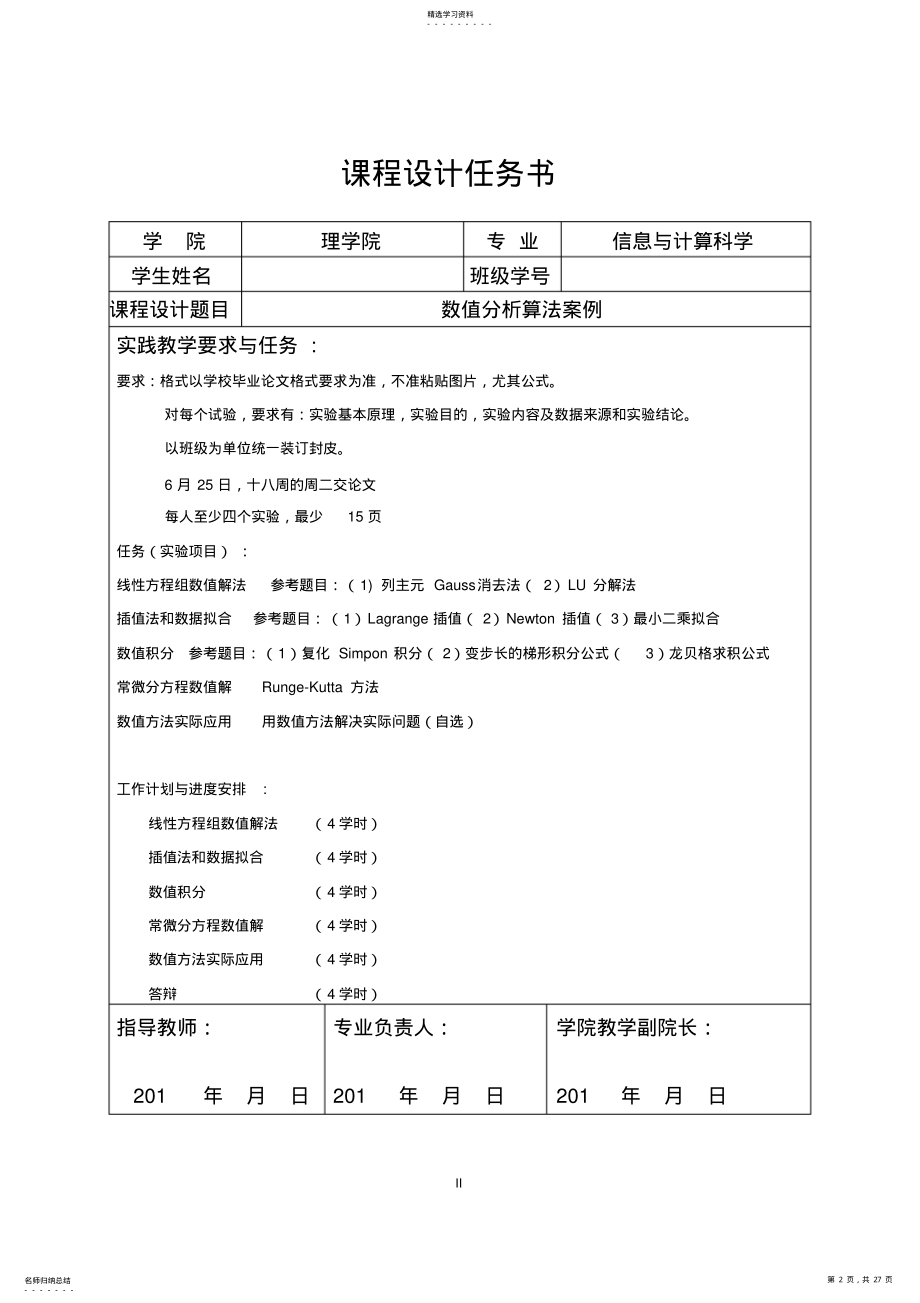 2022年数值分析课程设计含代码 .pdf_第2页