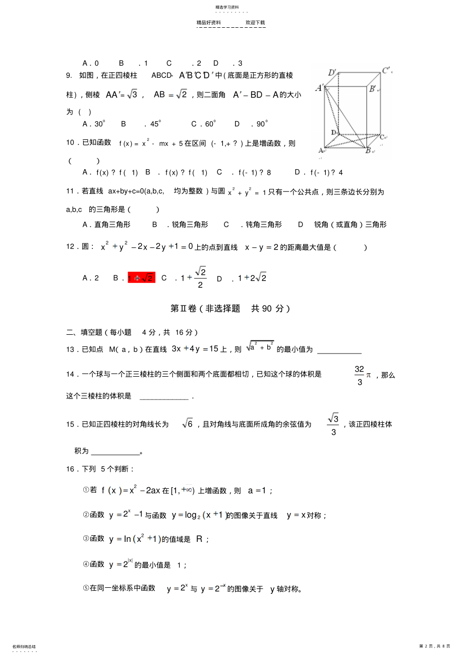 2022年高一数学上册期末测试试题 .pdf_第2页