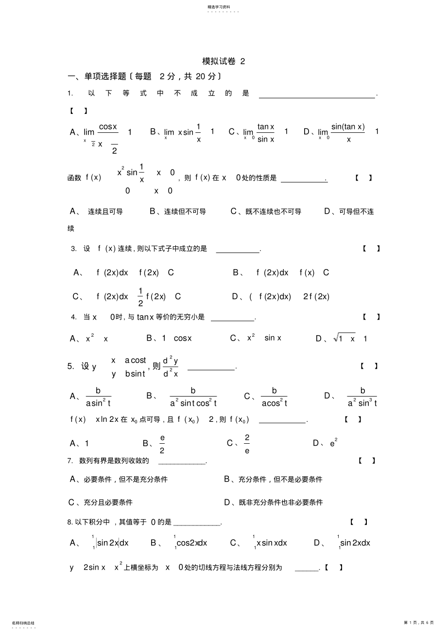 2022年高等数学模拟试卷2 .pdf_第1页