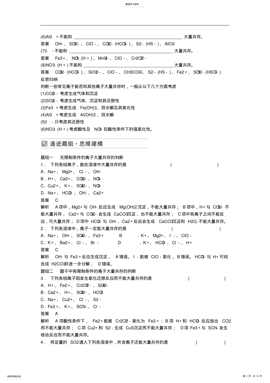 2022年高考化学离子共存离子的检验和推断考点全归纳 .pdf_第2页