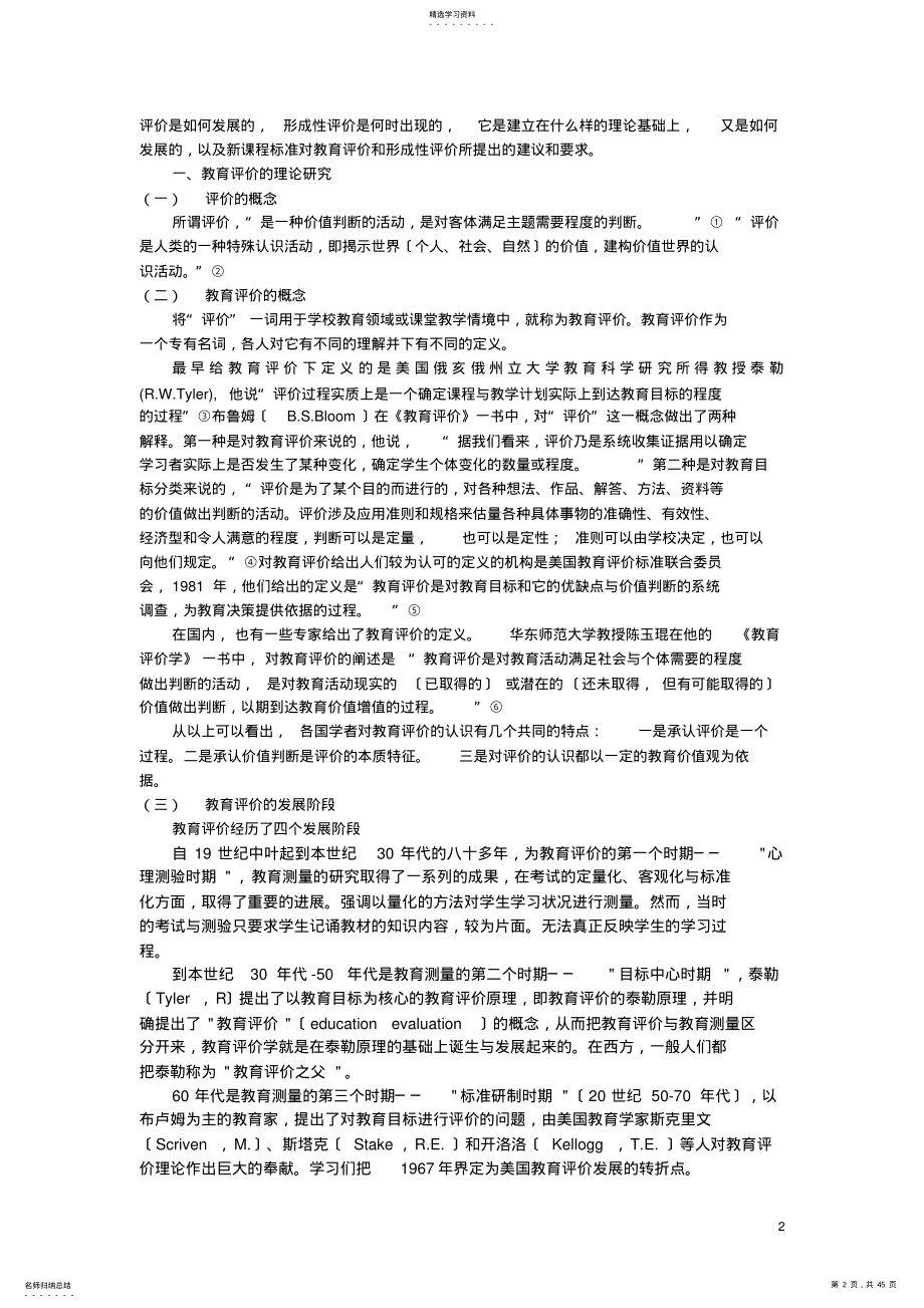 2022年形成性评价在高中英语教学中的应用 .pdf_第2页