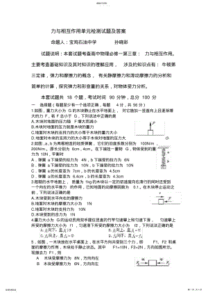 2022年高一物理必修1第三章力相互作用单元检测试题及答案 .pdf