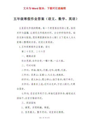 五年级寒假作业答案（语文、数学、英语）.docx