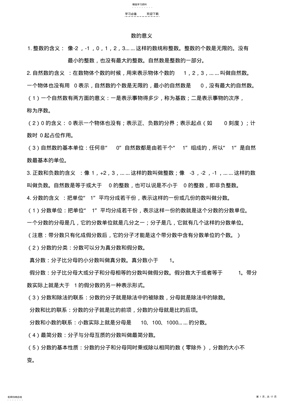 2022年数学六年级下总复习知识点 .pdf_第1页