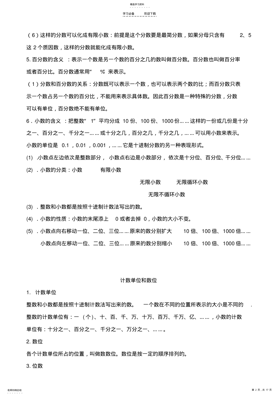 2022年数学六年级下总复习知识点 .pdf_第2页