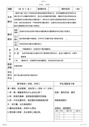 2022年我的《营养午餐》教学设计 .pdf