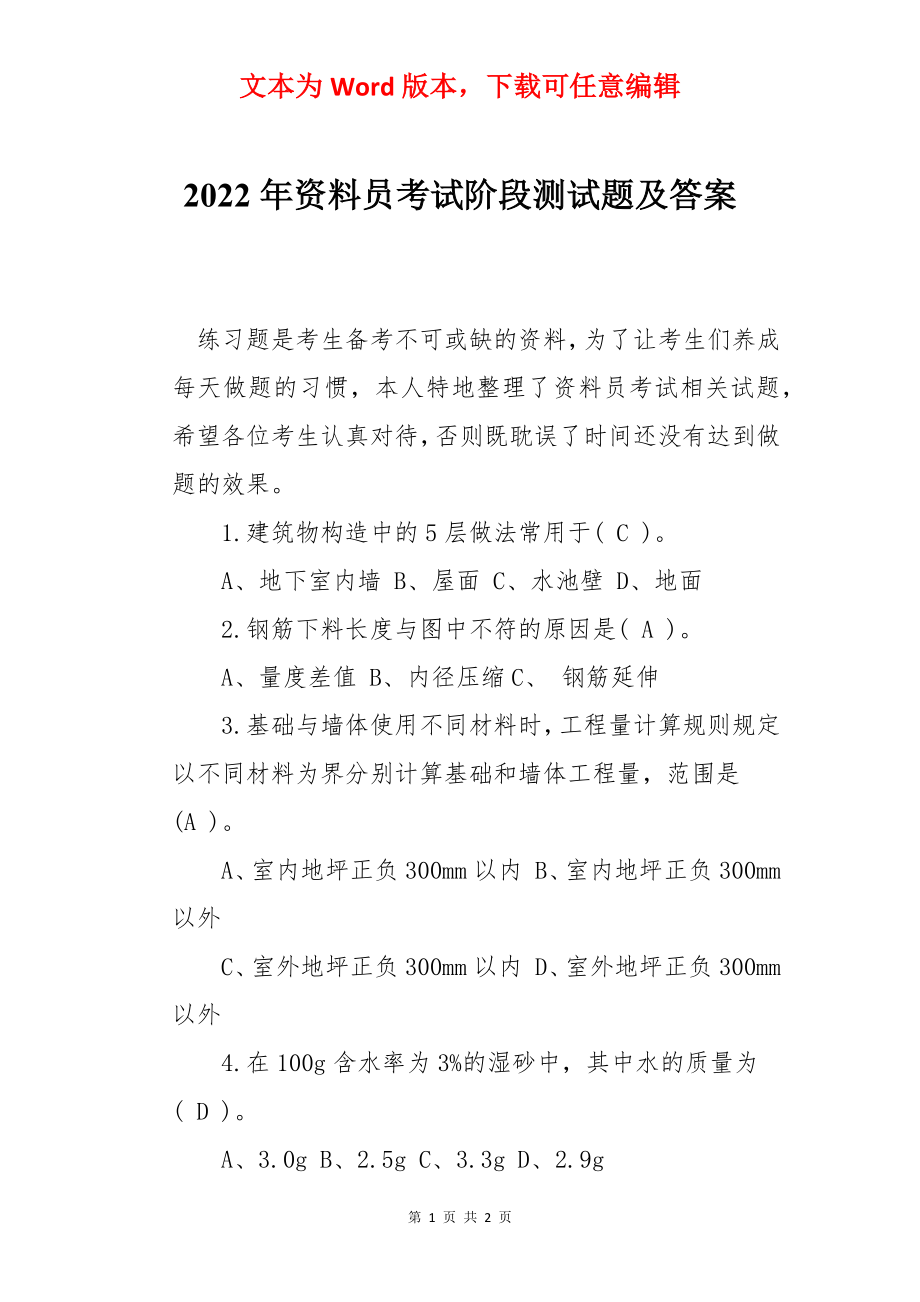 2022年资料员考试阶段测试题及答案.docx_第1页