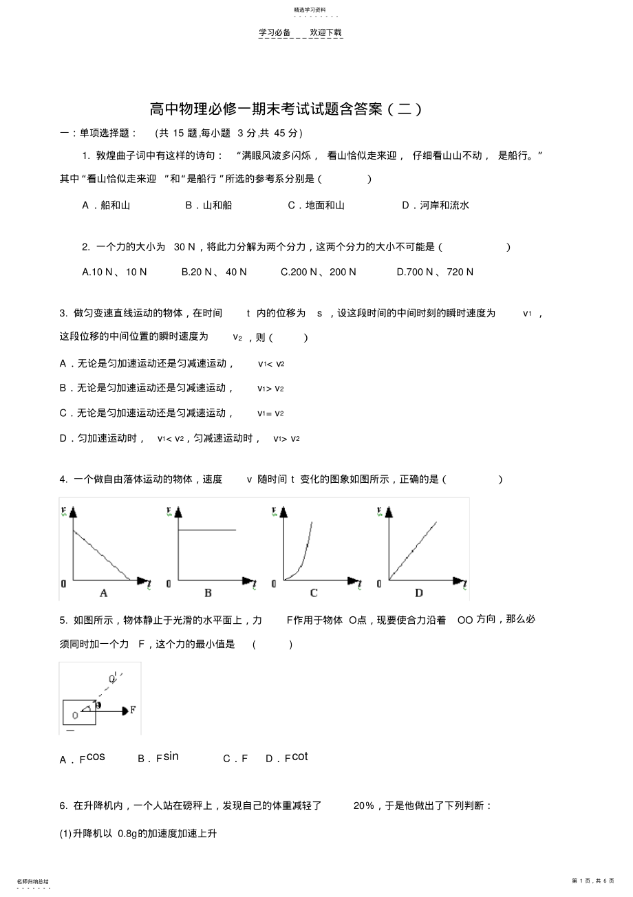 2022年高中物理必修一期末测试试题含答案 .pdf_第1页