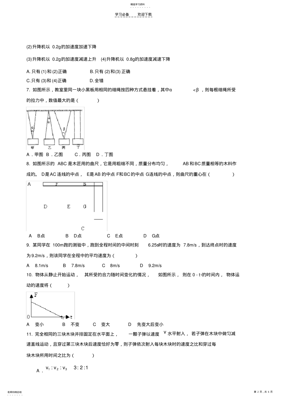 2022年高中物理必修一期末测试试题含答案 .pdf_第2页