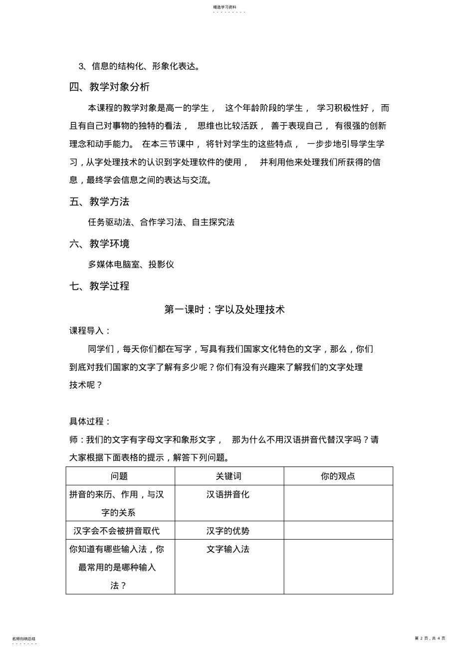 2022年文本信息加工教学设计2 .pdf_第2页