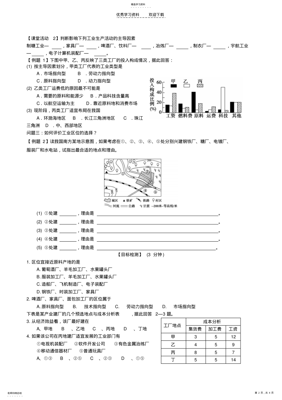 2022年鲁教版必修二第三单元第二节工业生产与地理环境 .pdf_第2页