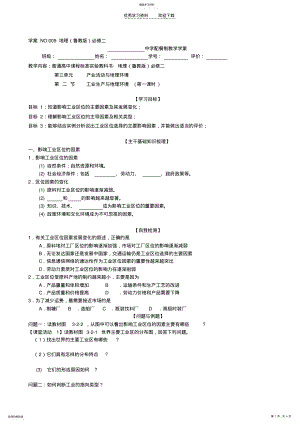 2022年鲁教版必修二第三单元第二节工业生产与地理环境 .pdf