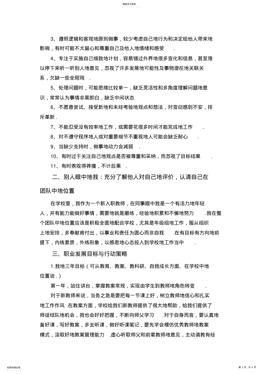 2022年教师职业生涯规划 .pdf_第2页