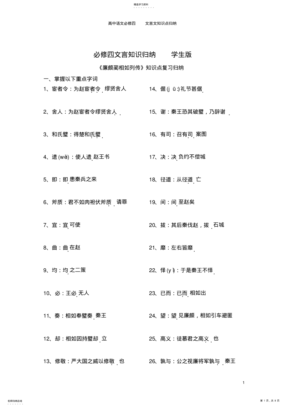 2022年必修四文言知识归纳学生版 .pdf_第1页