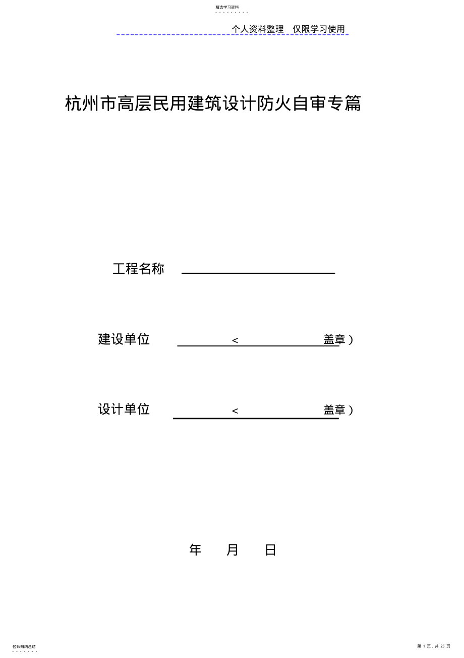 2022年高层民用建筑设计方案防火自审专篇 .pdf_第1页