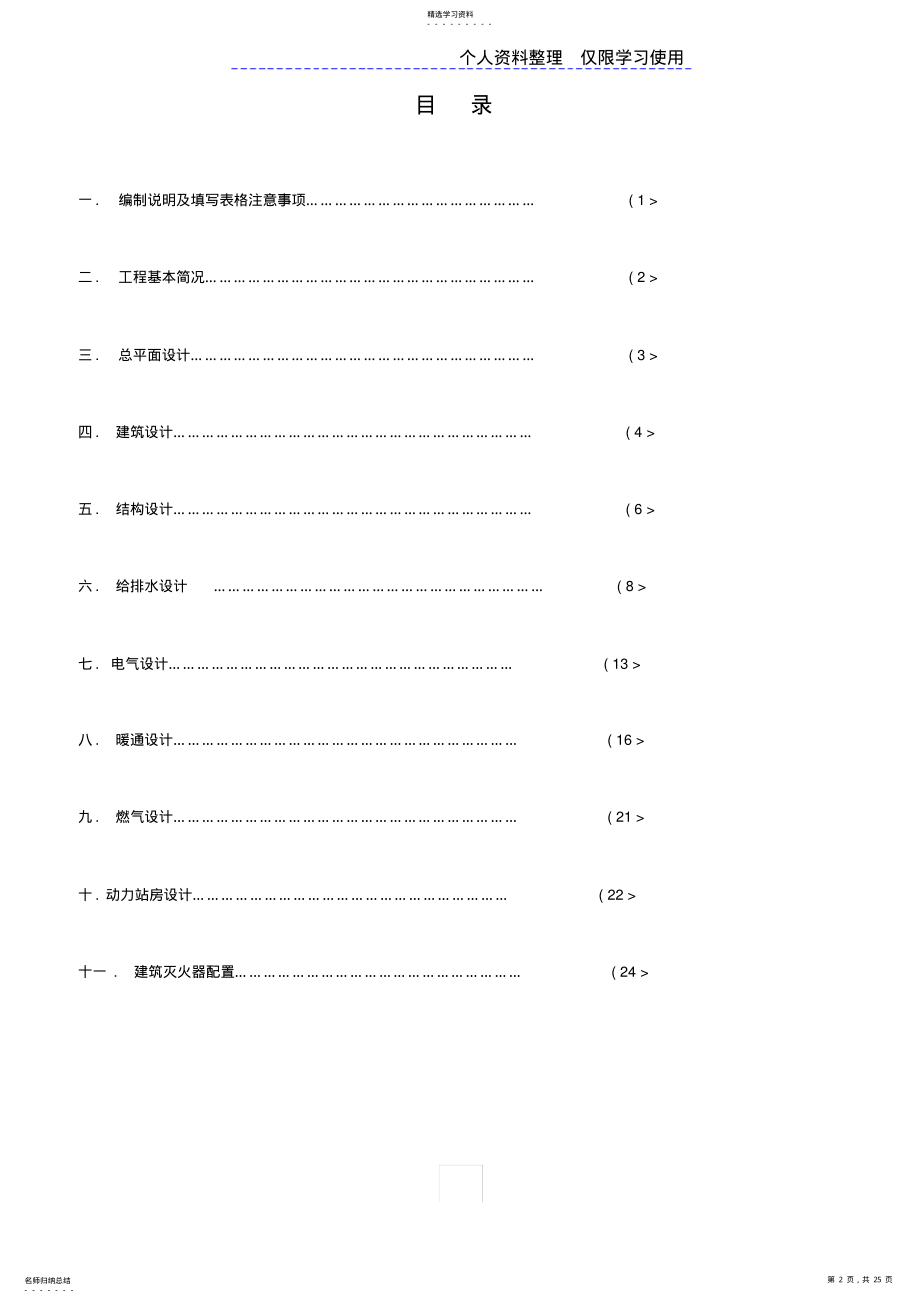 2022年高层民用建筑设计方案防火自审专篇 .pdf_第2页