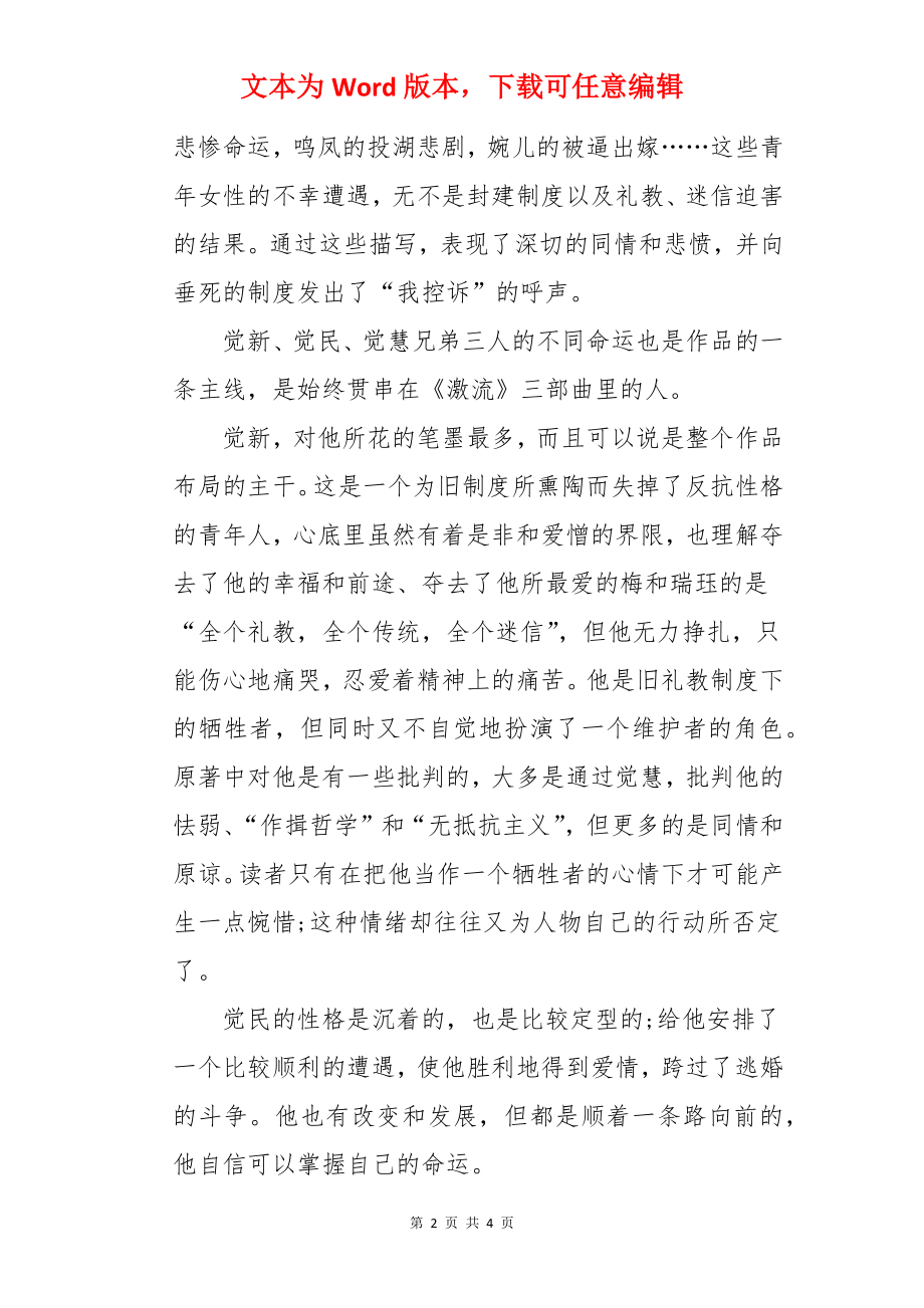 读书报告：巴金《家》读书心得.docx_第2页