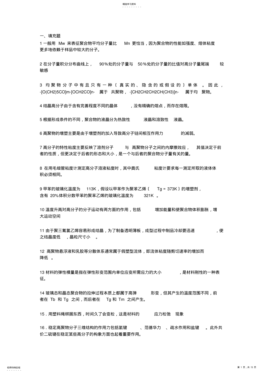 2022年高分子物理题库定 .pdf_第1页