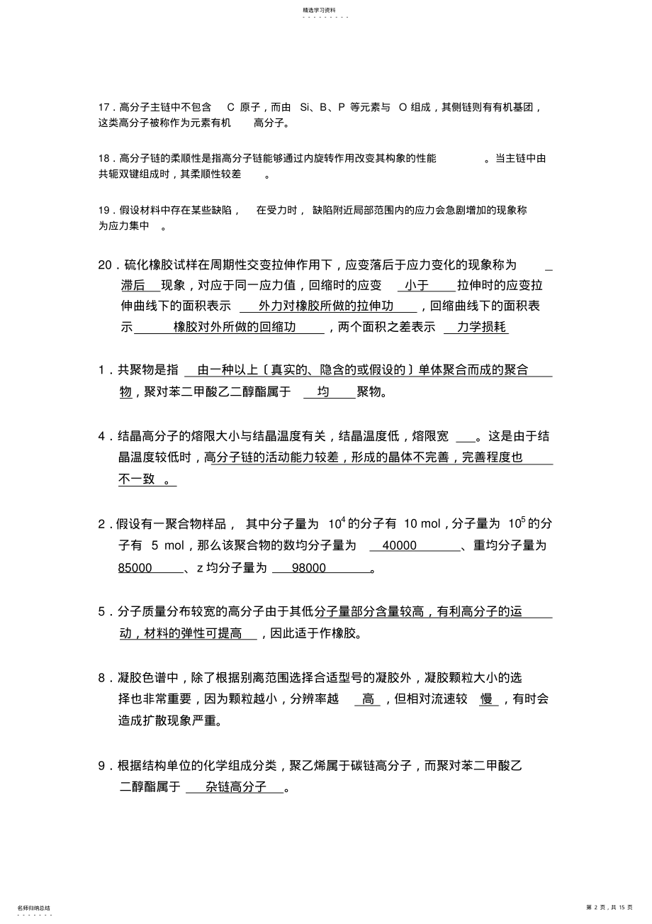 2022年高分子物理题库定 .pdf_第2页