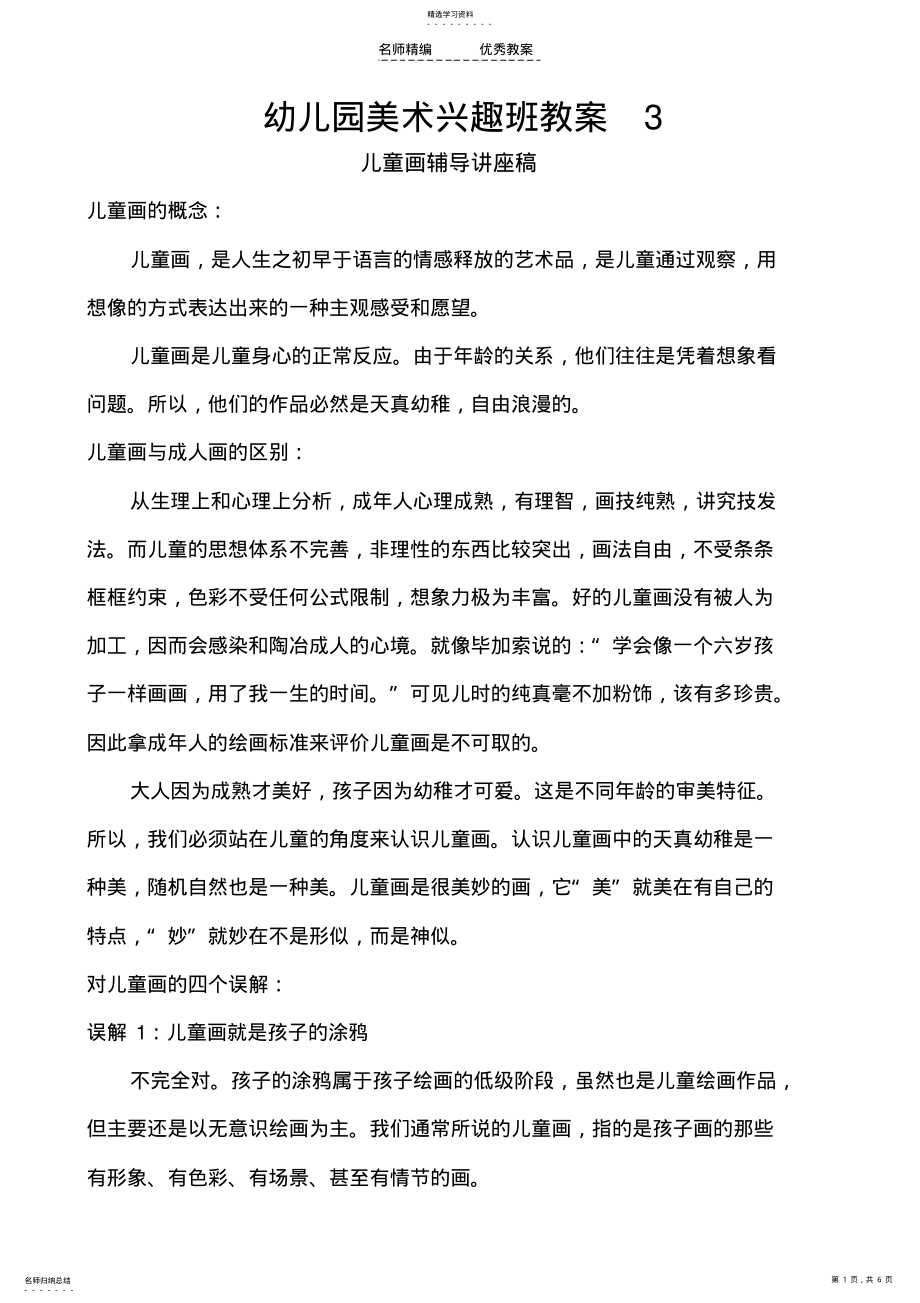 2022年幼儿园美术兴趣班教案 .pdf_第1页