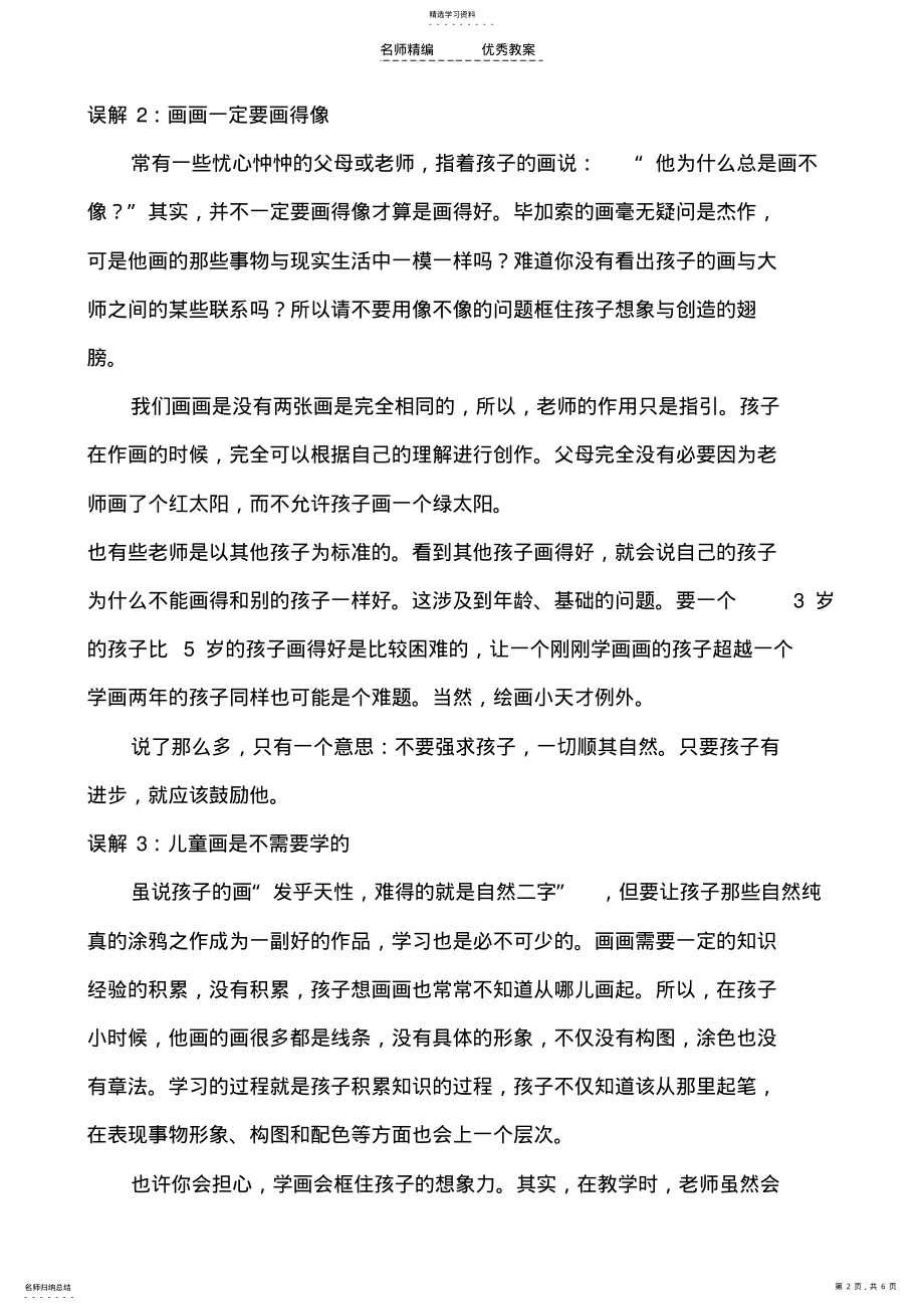 2022年幼儿园美术兴趣班教案 .pdf_第2页