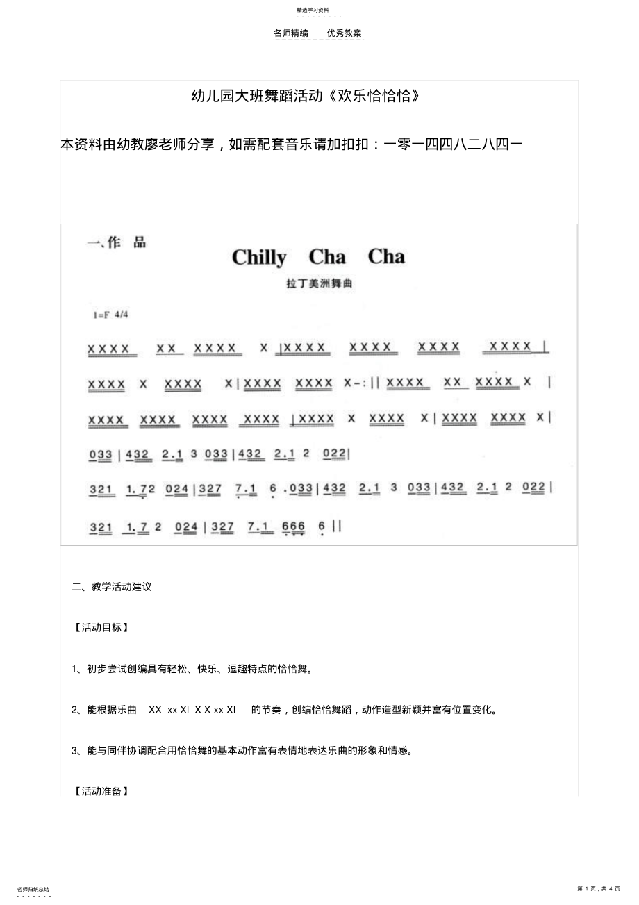 2022年幼儿园大班舞蹈活动《欢乐恰恰恰》教案 .pdf_第1页