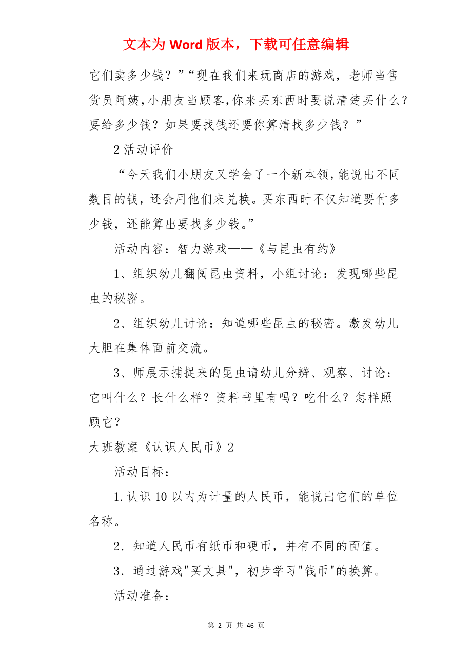 大班教案《认识人民币》.docx_第2页