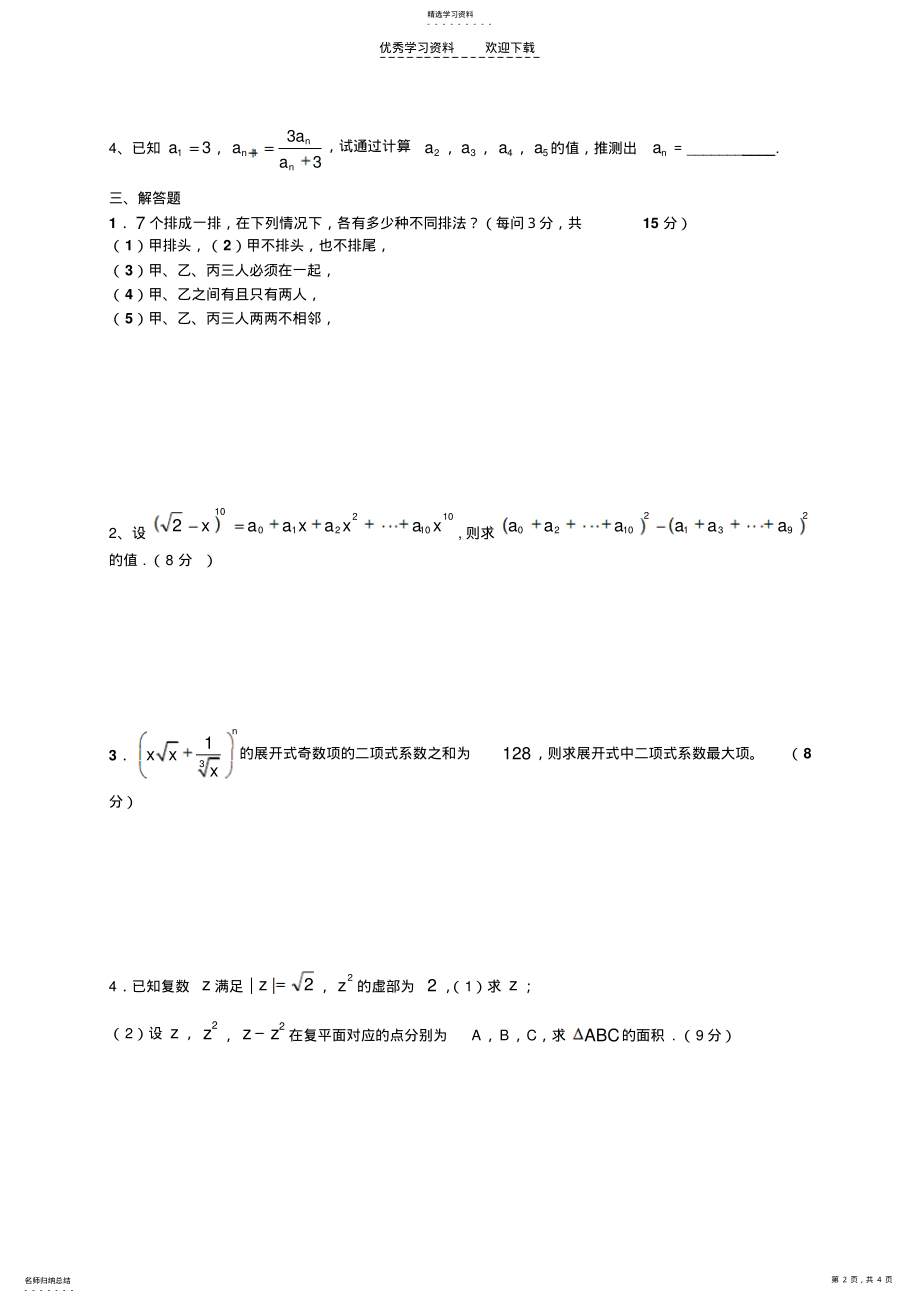 2022年高二年级数学月考测试题 .pdf_第2页