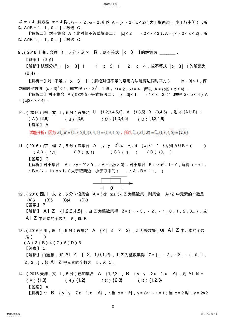 2022年高考数学《集合》专项练习 2.pdf_第2页