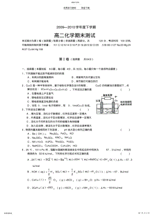 2022年高二化学下学期期末考试试题及答案 .pdf