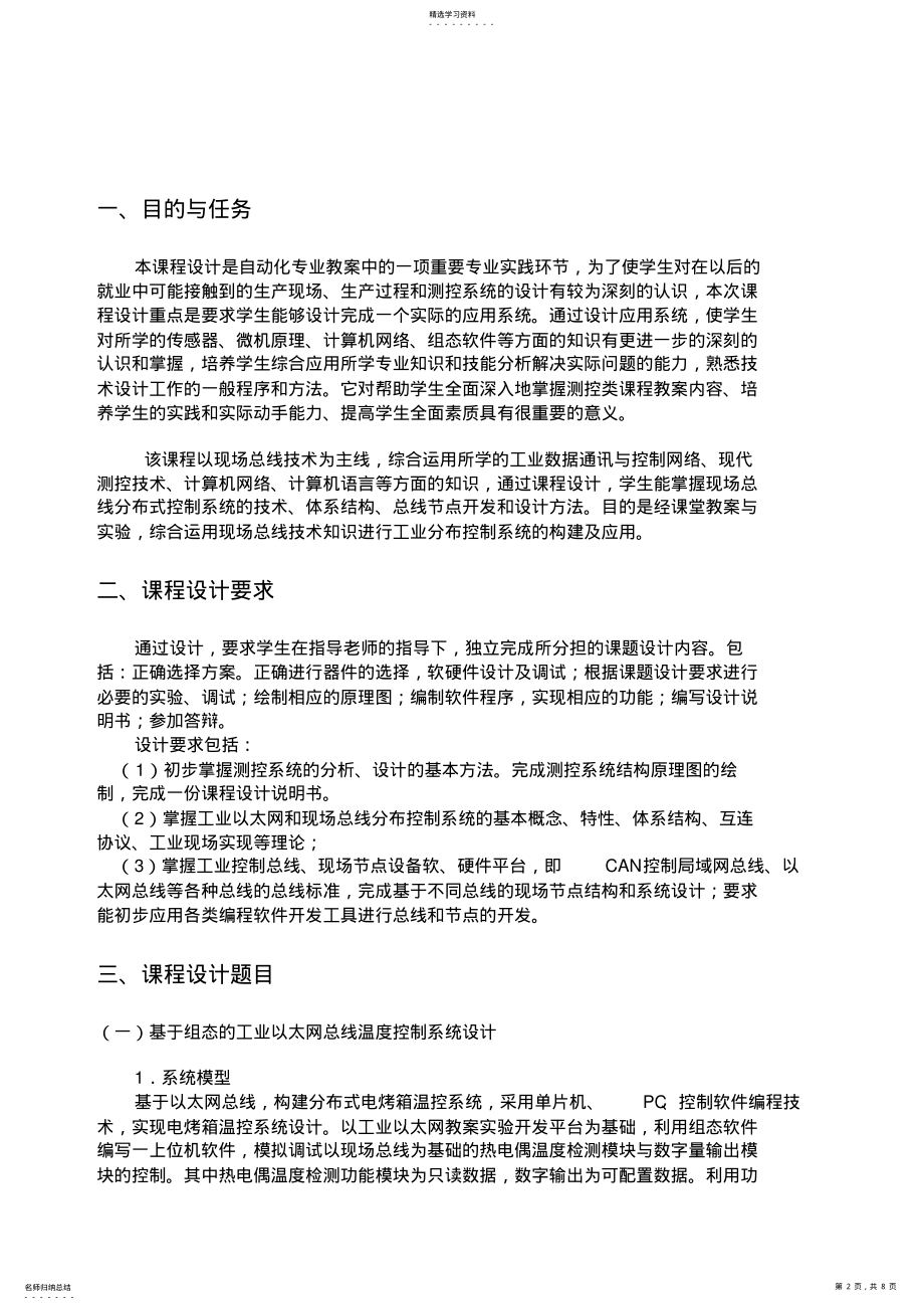 2022年控制系统综合设计方案课程任务书2011 .pdf_第2页