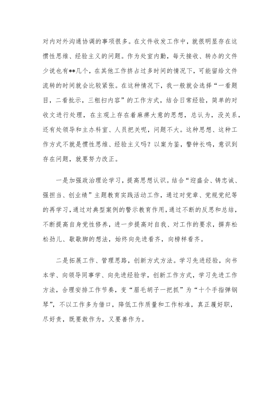 警示教育研讨发言汇编（5篇）.docx_第2页