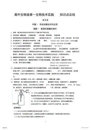 2022年高中生物选修一生物技术实践知识点总结2 .pdf