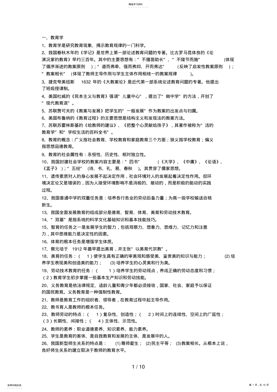 2022年教师职称晋升理论知识考试复习资料9 .pdf_第1页